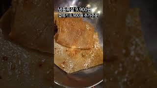 상암동 가성비 좋은 9,900원 냉삼 맛집