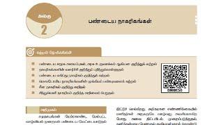 9th std | social science | பண்டைய நாகரிகம்