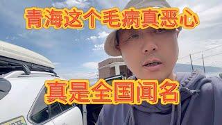 青海的这个毛病真的恶心，个个都是全国闻名城市，格局太小了【西风旅游专栏】