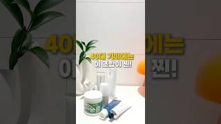 #40대기미관리방법#40대기미스킨케어조합#40대피부관리#40대봄철피부관리#40대관리#40대엄마피부관리#기미스킨케어방법