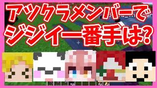 【アツクラ】ジジイといえば？？〜良ジジイ、イケジジイ〜【2024.8.27ぎぞく/さかいさんだー/まろ/雨栗/まぐにぃ/メッス(敬称略)】