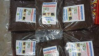 Best Quality of Organic Vermicompost/घर बैठे मंगवाए केचुआ खाद/Varmi Compost online buy#farming