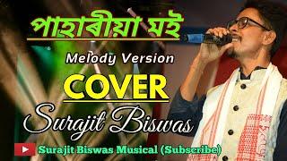 PAHARIYA MOI Reprised || Surajit Biswas || Assamese Jhumoor Hit Song 2020 || COVER