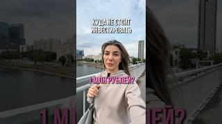 Стоп! Не инвестируй сюда деньги️#деньги #финансы #инвестиции #бизнес #психология #консалтинг