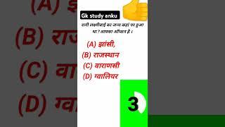 gk quiz #trendingshorts#viralshort#viralvideo#shortvideo#trandinggk#gkquestion#shorts#shortsfeed#gk