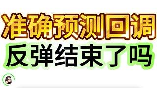 【港股】精准预测恒指变盘日 第五浪尾声 注意风险收益比  8月28日复盘｜恆生指數 恆生科技指數 國企指數