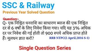 एक निश्चित धनराशि का साधारण ब्याज की एक निश्चित दर से 6 वर्षों के लिए निवेश किया गया। यदि यह 3% अधिक