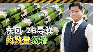 美軍報告東風26飛彈數量激增，發射車數量已超350輛【包明大校】