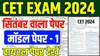 Cet 2024 online classes |Cet 2024 model paper |pashu parichar live classes 2024 |Pashu Paricharak