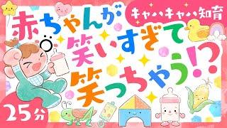 赤ちゃんが笑いすぎて笑っちゃう 【うたと動画】ソポアートパーク公式 0歳から楽しめる！赤ちゃんが喜ぶ＆笑う魔法の知育！『sopoのあかちゃん、にこにこアニメ動画』【知育】baby