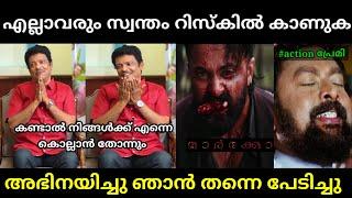 അഭിനയിച്ച ജഗദീഷ് വരെ പേടിച്ചു| Marco Movie | Jagadheesh Troll