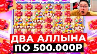 ДВА АЛЛЫНА НА ГРАНИ по 500.000Р!!! ПОЙМАЛ 2.500Х!!! ВСЁ ИЛИ НИЧЕГО в ДОРОГИХ БОНУСАХ SUGAR RUSH 1000