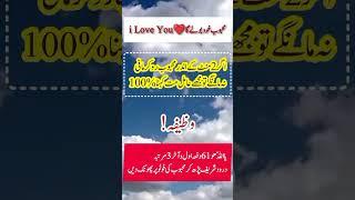 Powerful wazefa for love #wazifa #quotes #islamicwazifa #love #powerfulwazifa #islamic #shortvideo