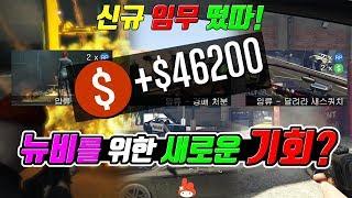 GTA5 신규로 나온 임무 체험해보기 [시몬 - 압류] 초반에 하기 좋은 임무