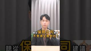 聽從保險公司建議，反而吃官司又賠更多！？｜喵星律師 施宇宸