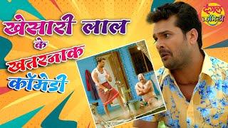 Khesari Lal Yadav के खतरनाक #कॉमेडी | Non-Stop #Comedy - VIDEO JUKEBOX | Bhojpuri Comedy 2022 खेसारी