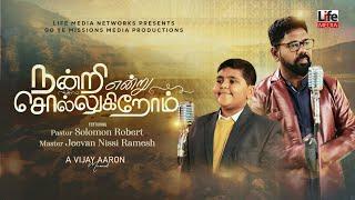 #NandriEndru | #solomonrobert  Ft. #JeevanNissiRamesh | VijayAaron | Life Media Networks