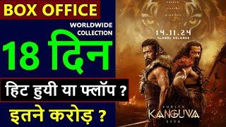 Kanguva Box Office Collection Day 18, total worldwide collection, hit or flop, suriya, bobby deol