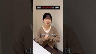 인스타에 자주 보이는 공구 현실 ㅋㅋㅋㅋ