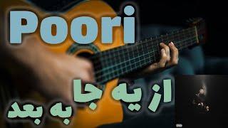 Godpoori - Az Yeja Be Baad  |  آموزش آهنگ از یجا به بعد از گادپوری