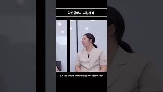 화산중학교 가려면 성적이 좋아야 하나요? #화산중 #중입정보