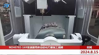 Jotun Machinery|CNC Deburring Machine For Cast Alumininum Parts