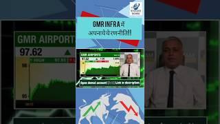 gmr infra share news today | gmr infra share latest news | gmr infra share target....