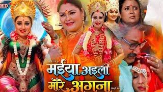 Maiya Aaili More Aagna Bhojpuri Film | Sanjana Pandey | Bhojpuri Film | Film Facts