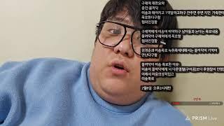 갓성은 감빵보낸 구제역 변론재판 실시간 채팅중계