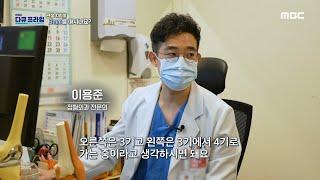 [MBC 다큐프라임] 중년 여성들이 남성들보다 관절염에 취약한 이유는?, MBC 240922 방송