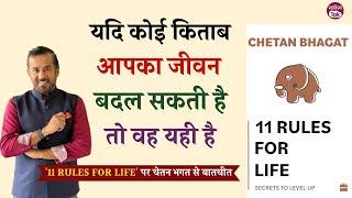 Chetan Bhagat की 11 Rules For Life | हाथी खाना हो तो कैसे खाओगे? का मतलब जानें | EP 78 | Sahitya Tak