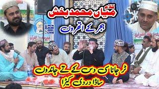 Kalam Mian Muhammad Bakhash 2023/Abdullah Khaqan Dar/Ali Raza Noori/Nabeel Qadri