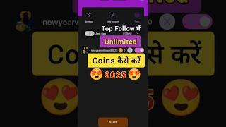 Top follow app unlimited coins 2025  | Top follow app mai unlimited coins kaise badhaye | Topfollow