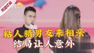 男子现场自爆谈过恋爱会很粘人【金牌丈母娘】