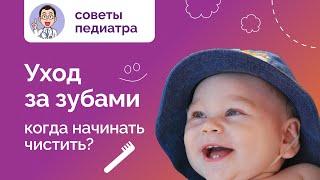 Когда нужно начинать чистить зубы ребенку? Отвечает медцентр Неббиоло