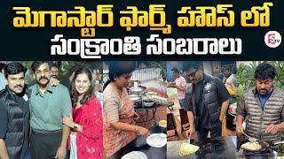 Sankranti Celebrations at Chiranjeevi's farmhouse in Bangalore | Ram Charan |