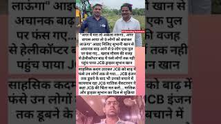 9 logo ka jivan bachane vala#motivation ##knowledge #news #ips #upsc