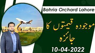 Bahria Orchard Lahore| Current Prices| All Phases| Latest April 2022