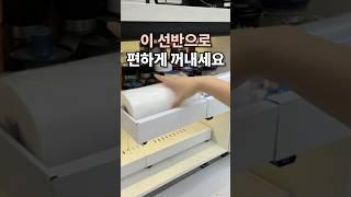 이제 슬라이딩 선반으로 편하게 꺼내세요