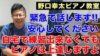 【絶対見ろ】ピアノ教室のレッスンだけでもピアノは上達しますよ！【自宅練習なし】