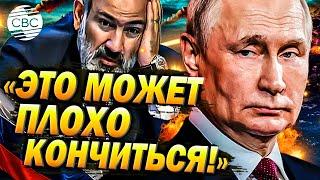 Армяне снова «обидели» Россию! В Москве «пригрозили» союзнику