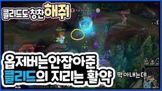 (선수화면)롤드컵 젠지 vs MAD. 옵저버에 안잡힌 클리드의 미친 활약. 그리고 잼있는 순간들 ㅋㅋ. 비디디의 눈부신 신드라