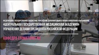 Ординатура стоматология