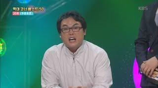 라떼는 말이야~ 꼰대(?) 개그의 원조! ＜두분토론＞ [개그 콘서트/Gag Concert] 20200229