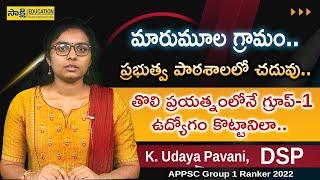 APPSC Group-1.. తొలి ప్రయత్నంలోనే కొట్టానిలా..| APPSC Group 1 Ranker Pavani Success Story | DSP Job