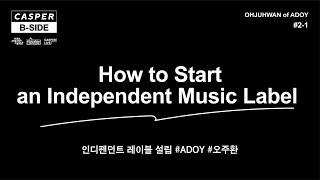 ADOY 오주환이 말하는 인디펜던트 레이블 설립 | B-side | 오주환 of ADOY