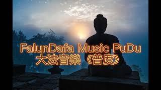  Purify Your Mind, Enlighten Your Wisdom, and Fulfill Your Life with Heavenly Dafa Music !