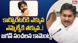 YS Jagan’s SENSATIONAL Comments on Deputy CM Pawan Kalyan | Ap Assembly | EHA TV