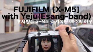 후지필름 X-M5로 기록한 예주의 하루(빌트록스 56mm 1.7)