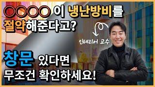 창문, 샷시에 단열필름? 쏠라필름?? 어떤 것을 선택해야 할까?